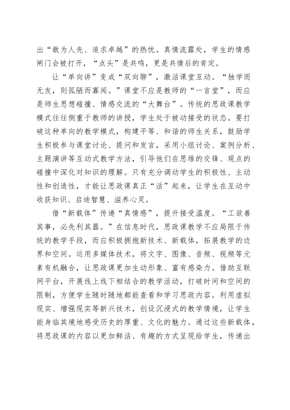 让思政课收获更高“点头率”_第2页