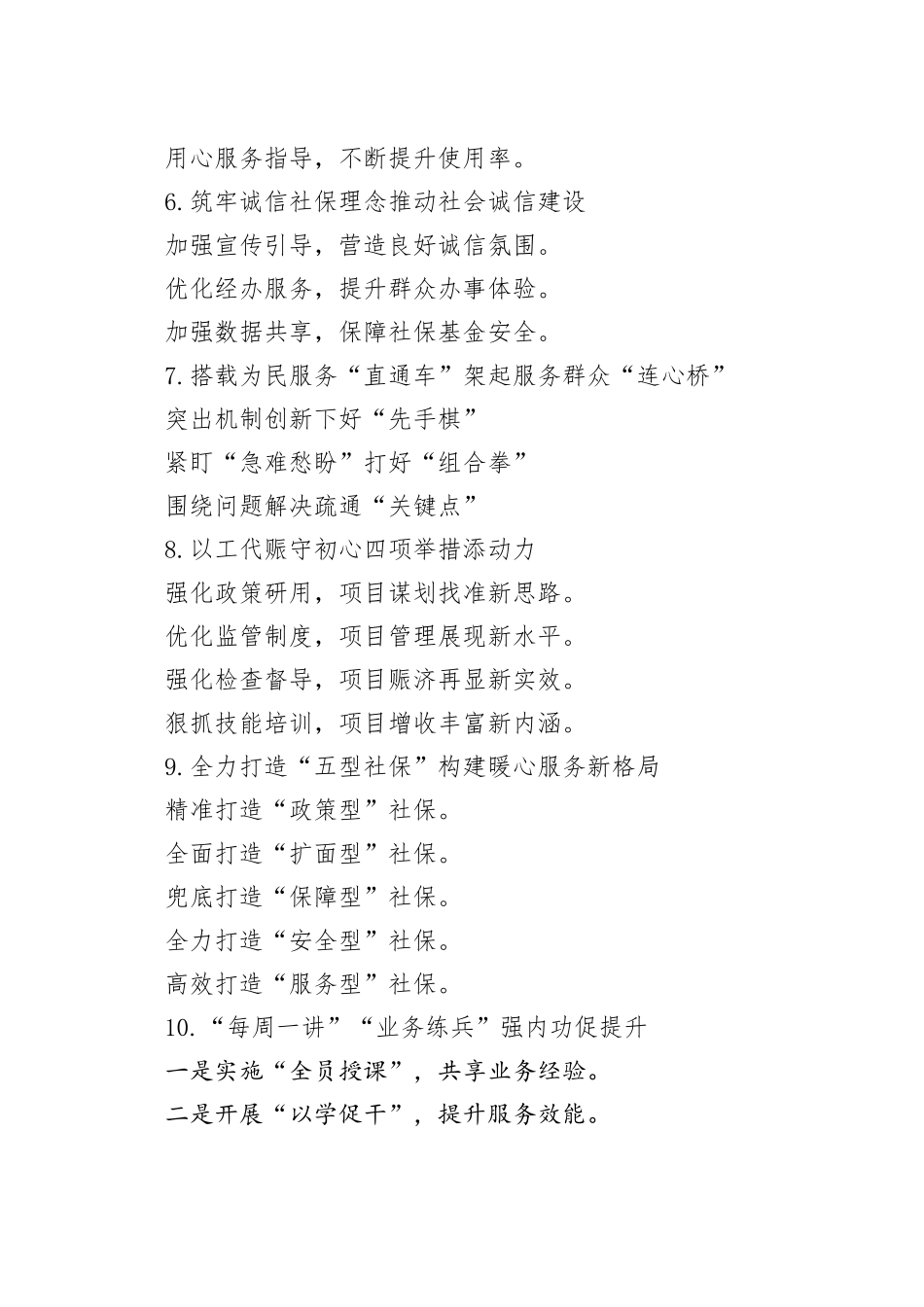 人社工作写作提纲30例（20250910）_第2页