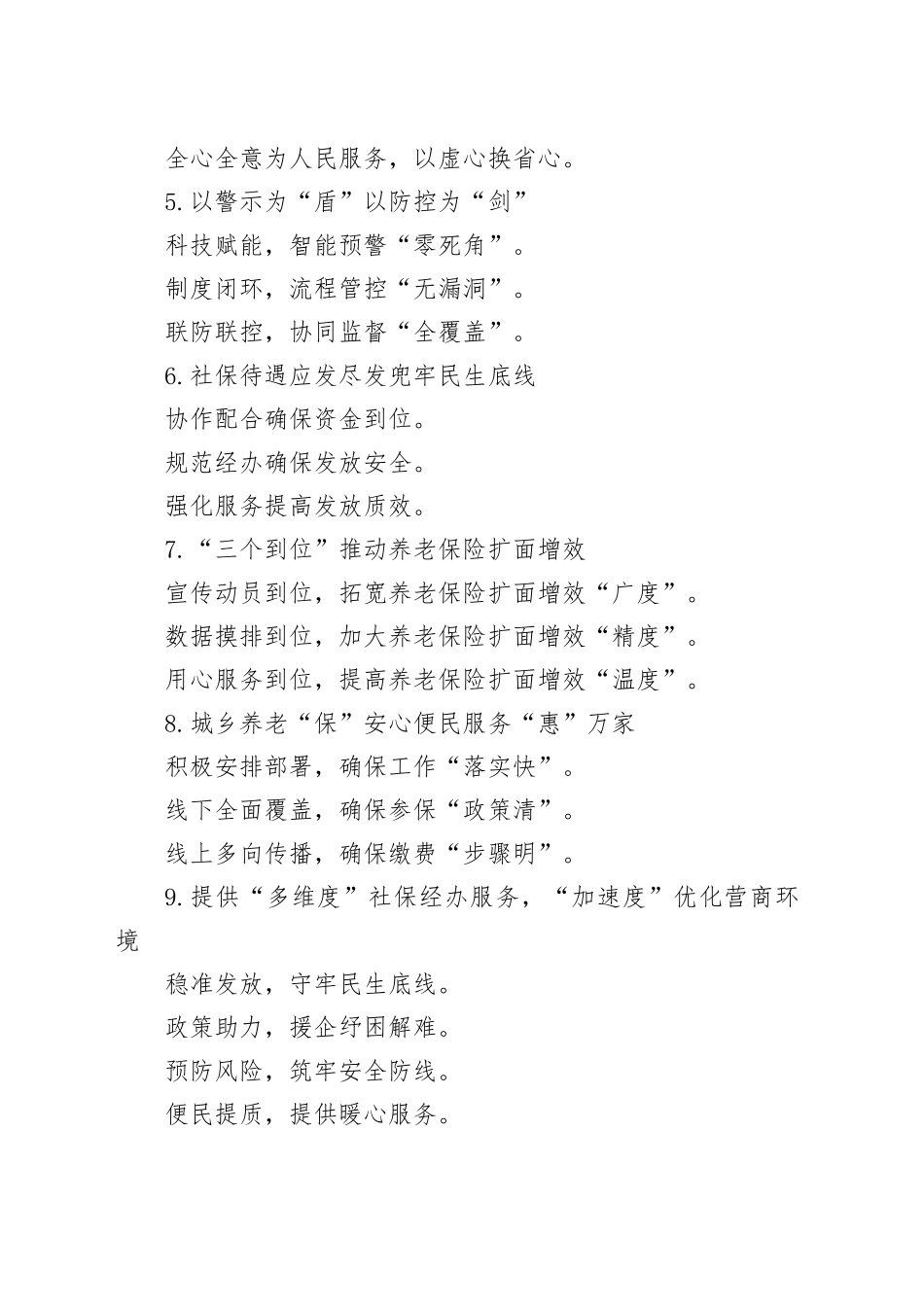 人社工作写作提纲30例（20250914）_第2页