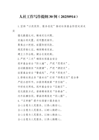 人社工作写作提纲30例（20250914）
