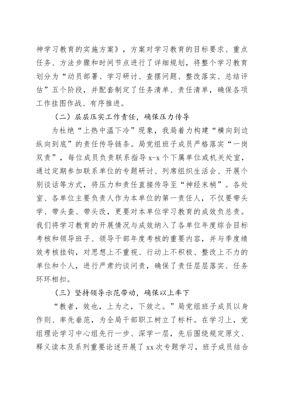 人社局深入贯彻中央八项规定精神学习教育总结评估报告_第2页