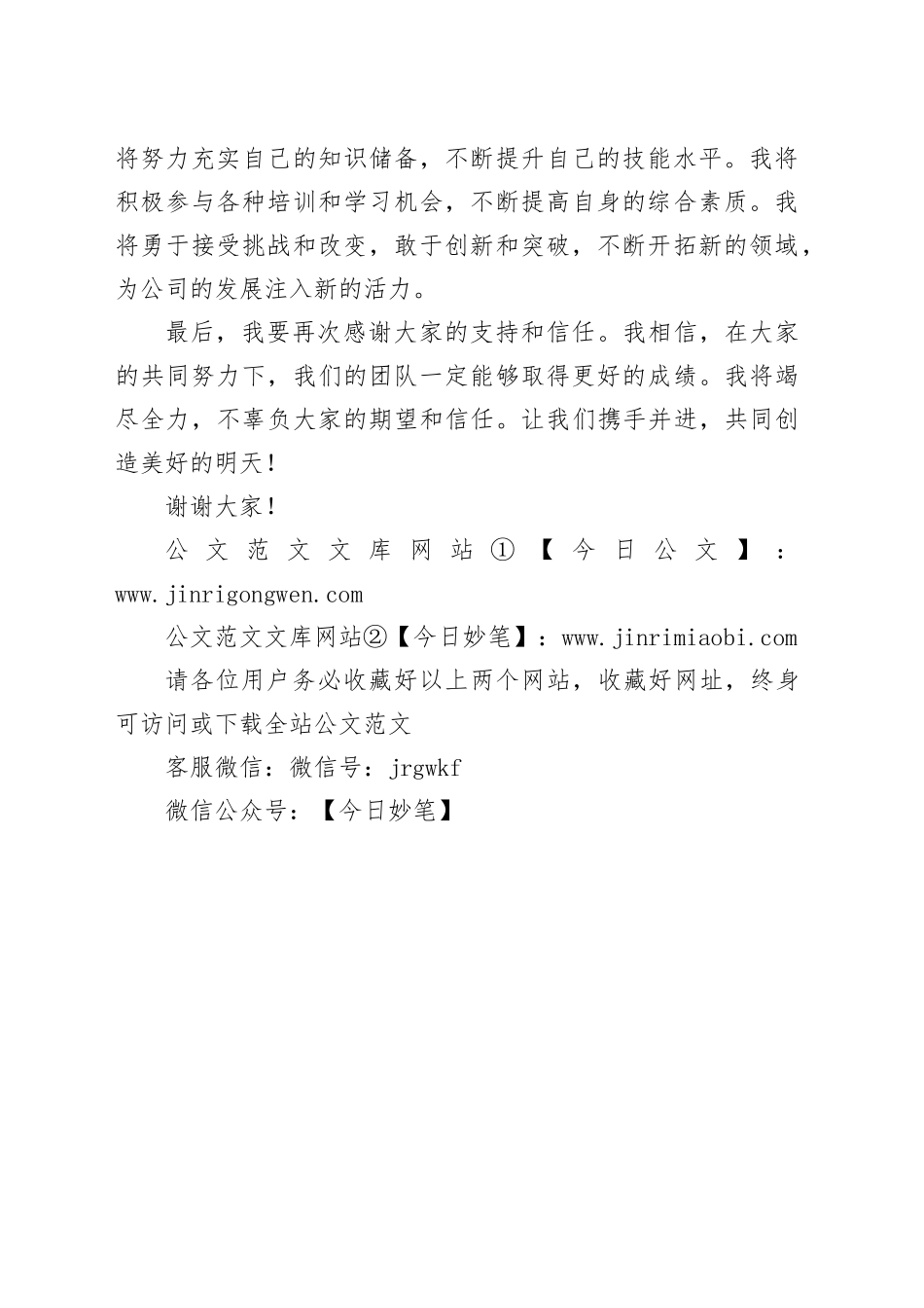 任职表态简短发言稿_第2页