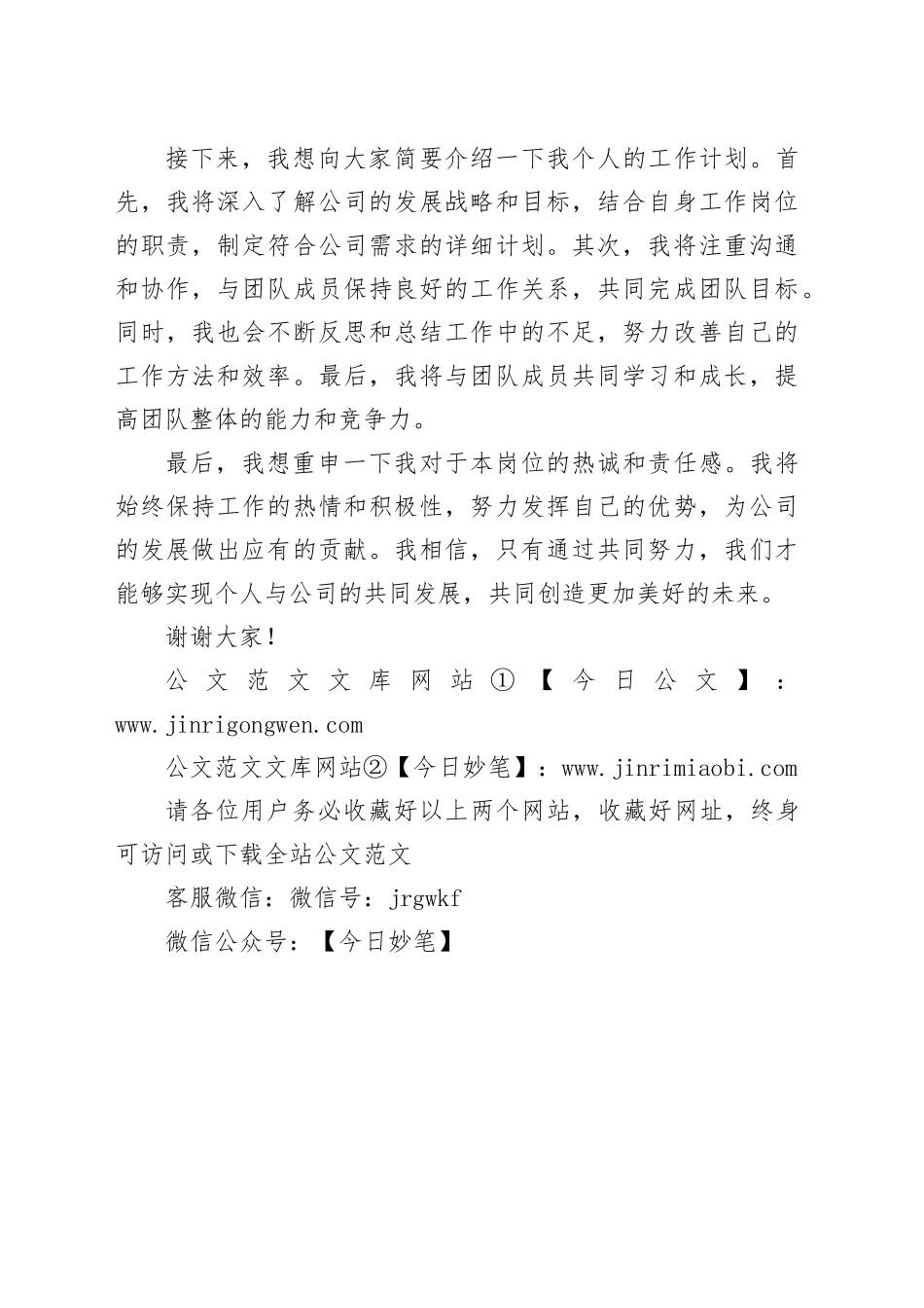 任职表态四分钟发言稿_第2页