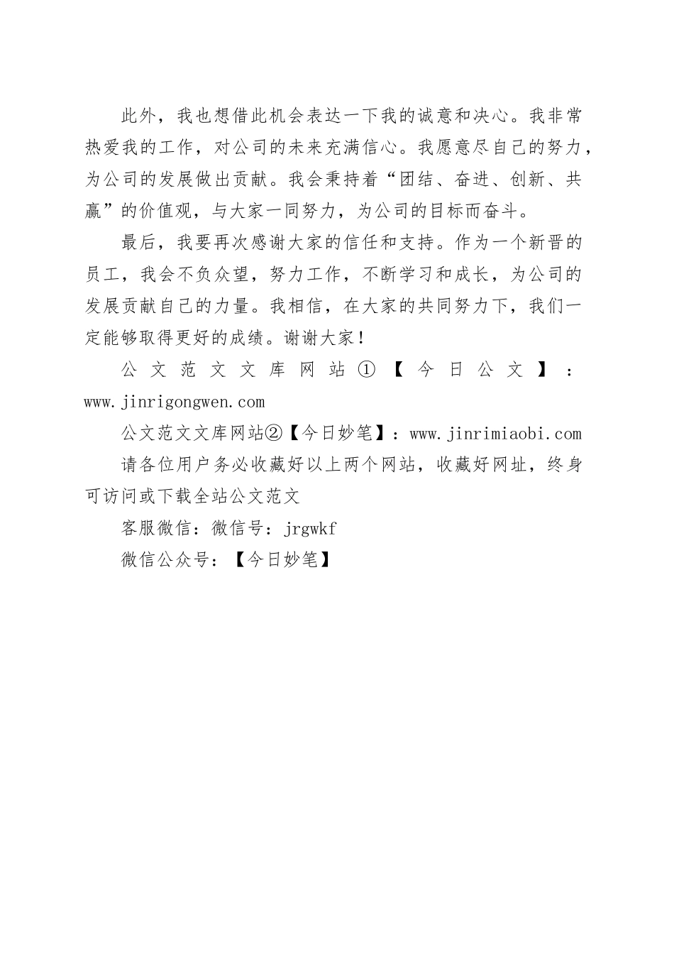 任职表态四分钟发言稿范文_第2页