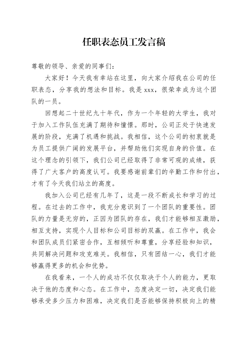 任职表态员工发言稿_第1页