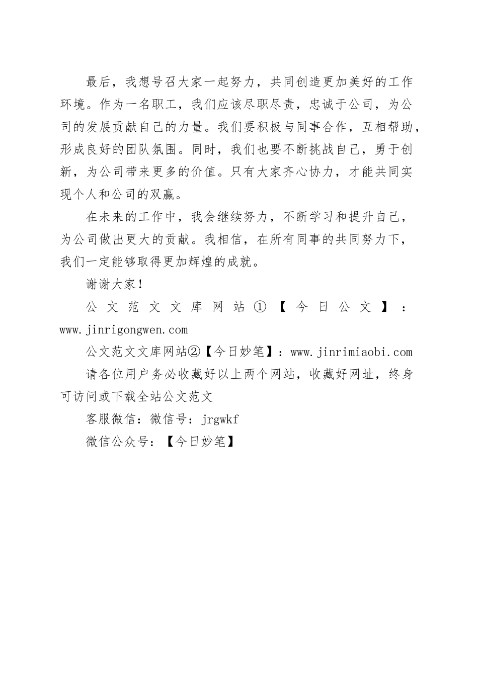 任职表态职工发言稿_第2页