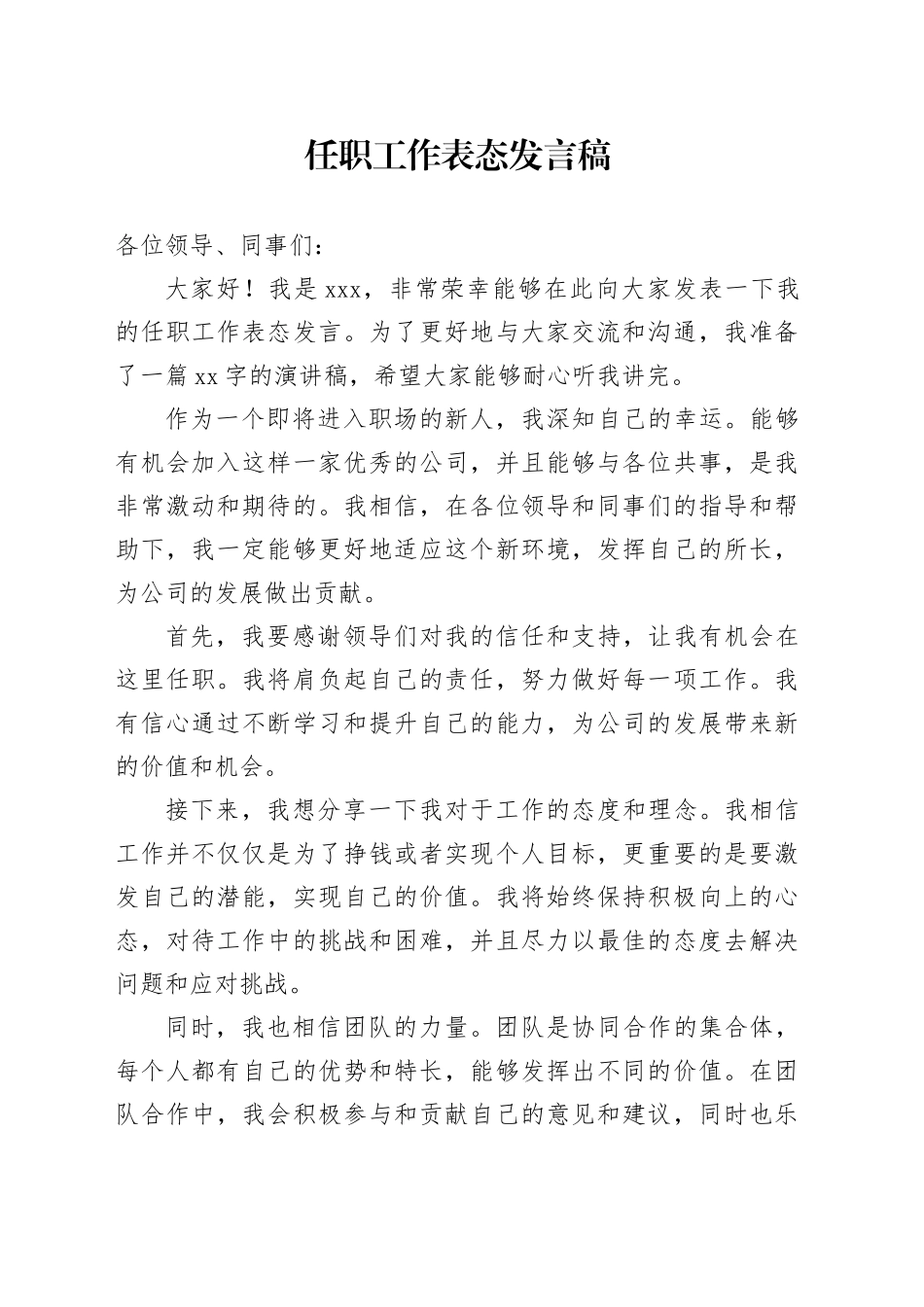 任职工作表态发言稿_第1页