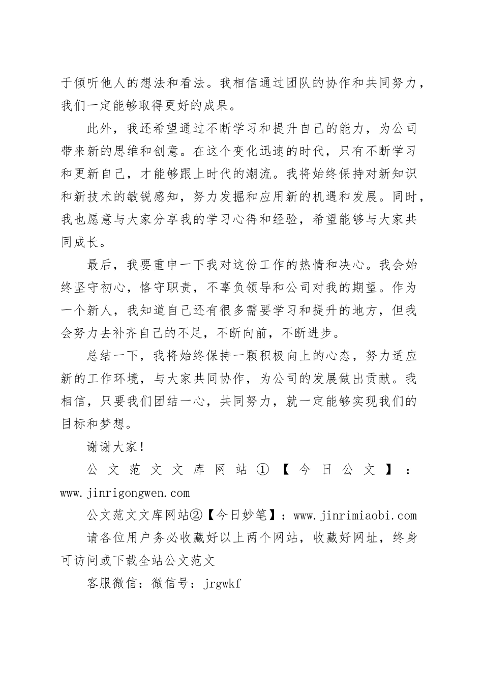 任职工作表态发言稿_第2页