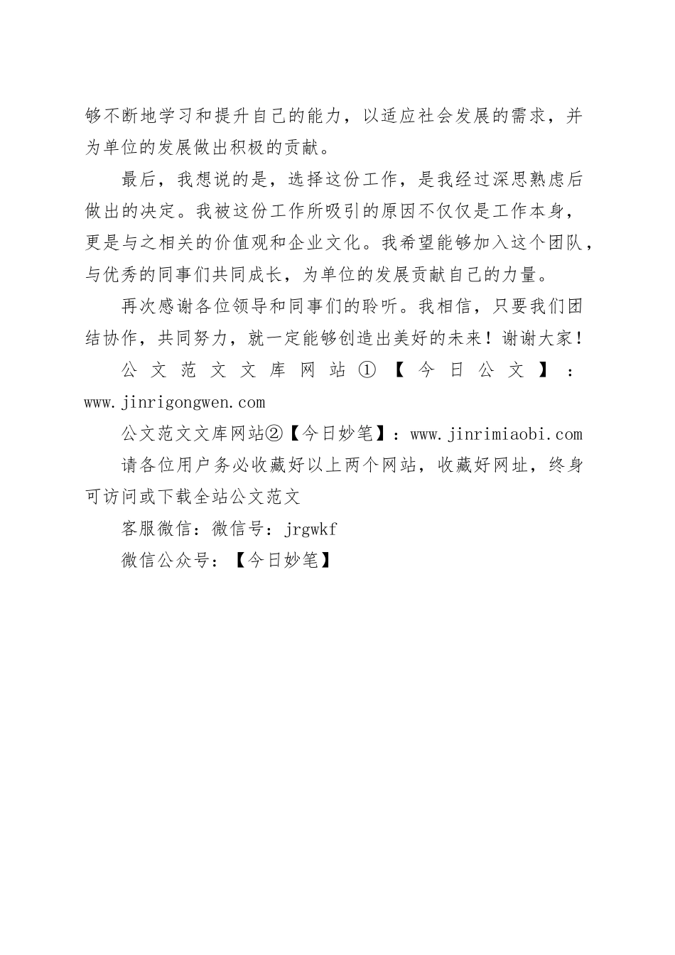 任职就职表态发言稿范文_第2页