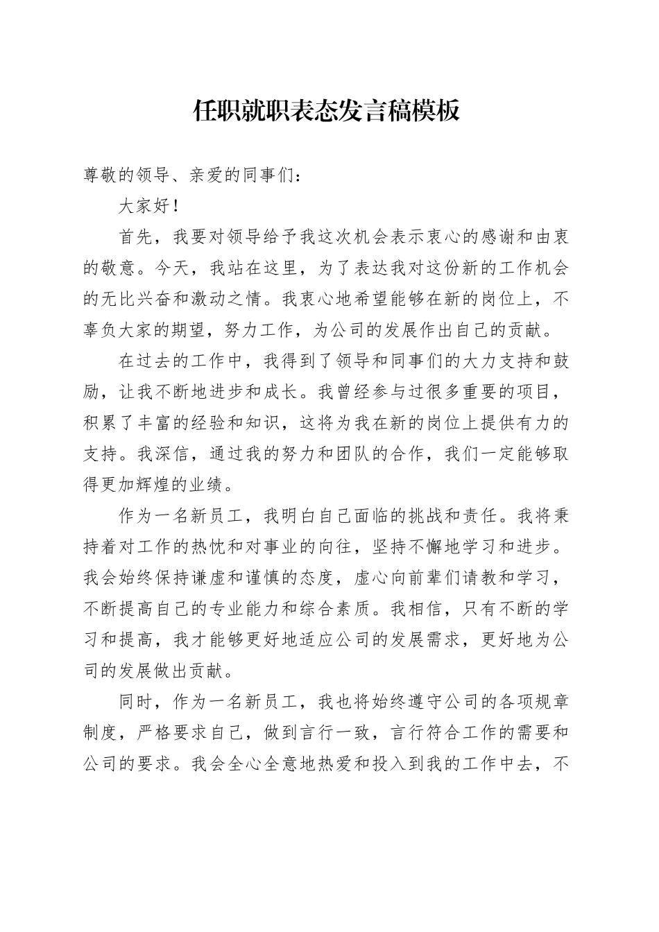 任职就职表态发言稿模板_第1页