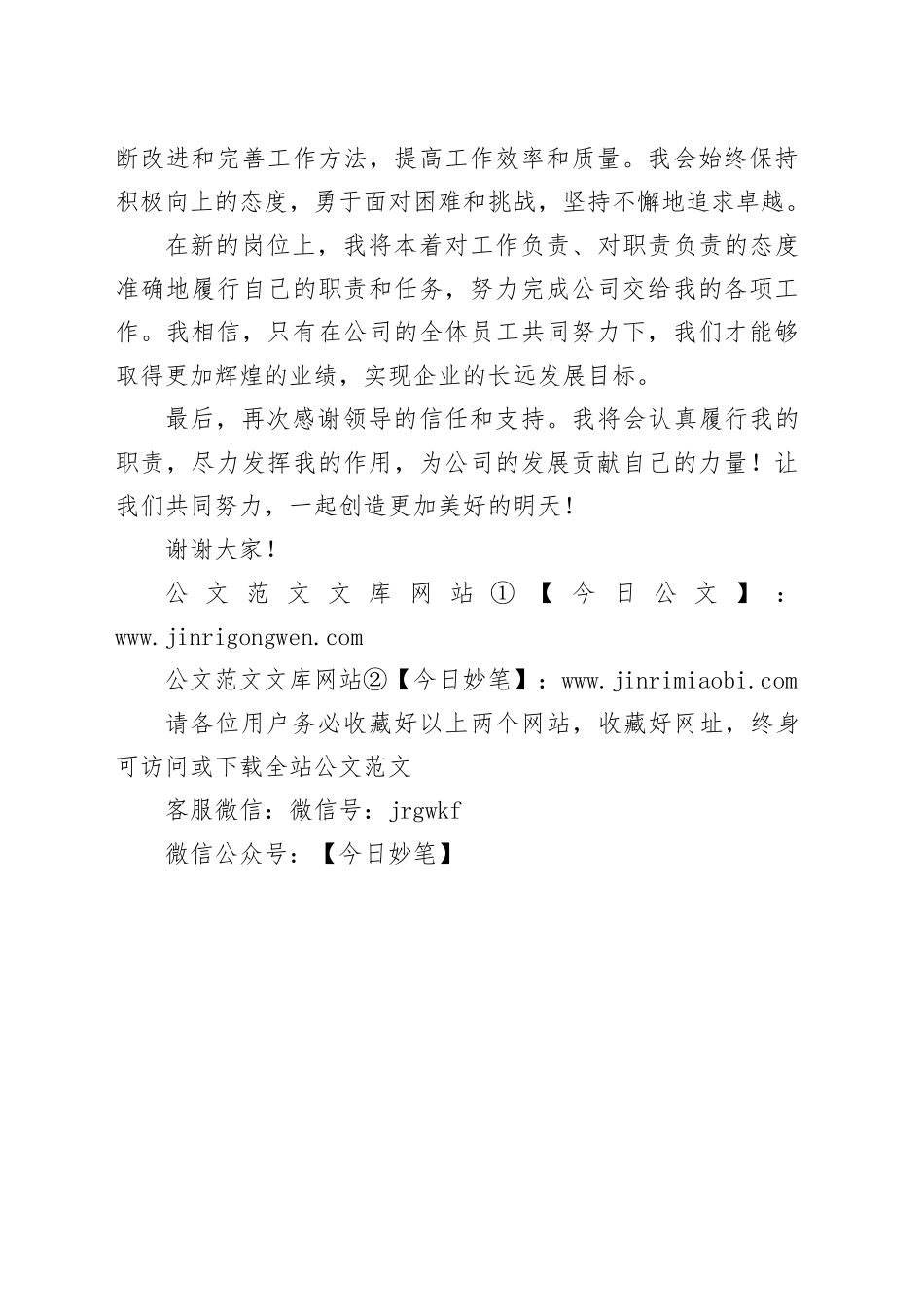 任职就职表态发言稿模板_第2页