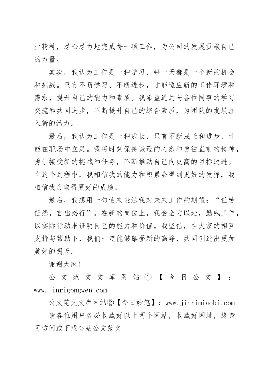 任职就职表态发言稿样本_第2页