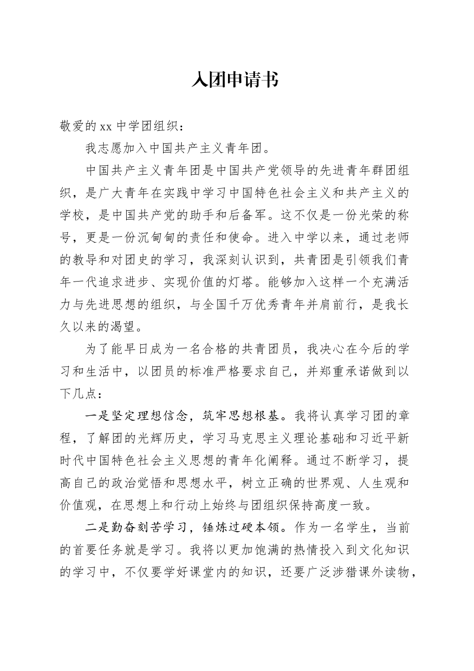 入团申请书20250919_第1页