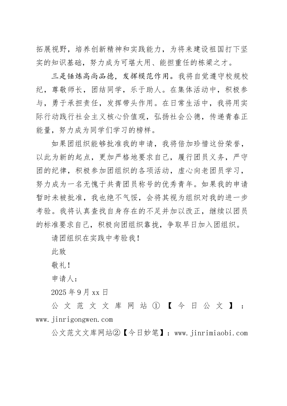 入团申请书20250919_第2页