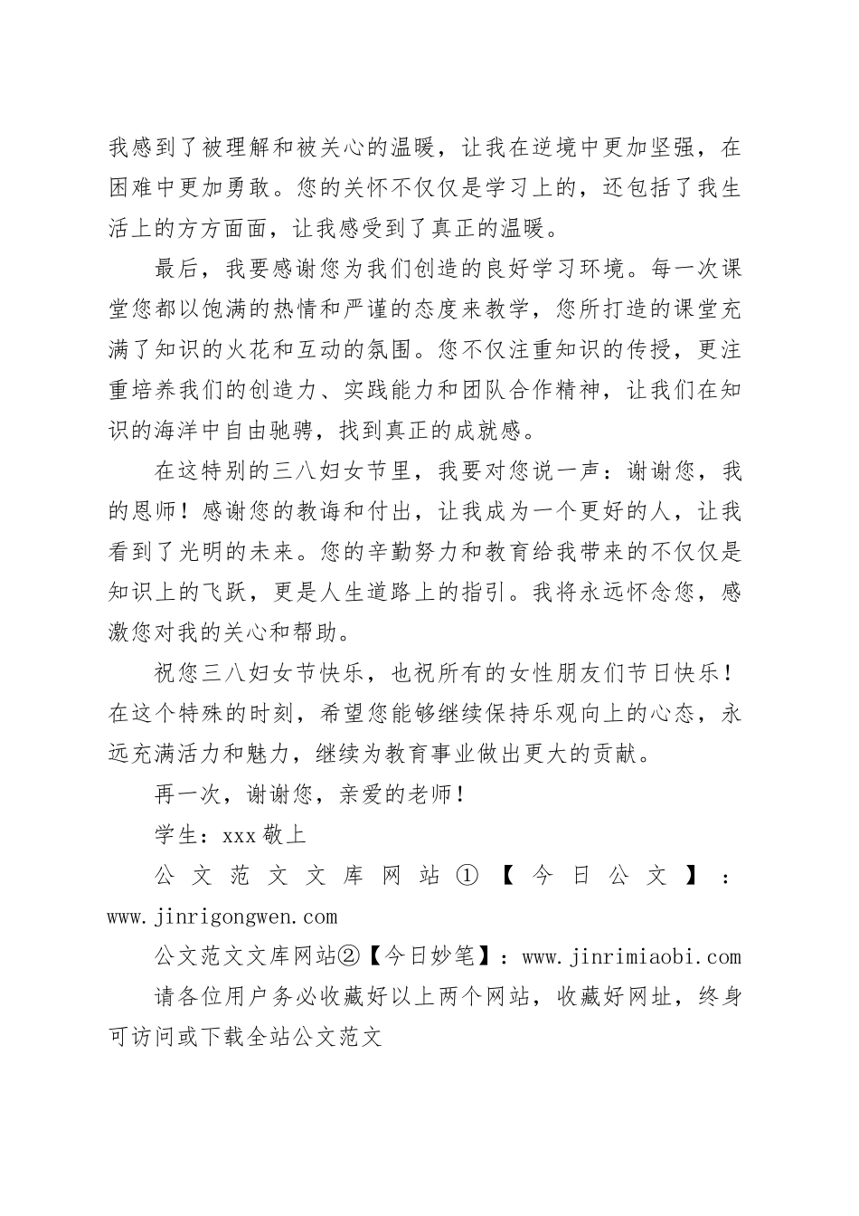 三八妇女节学生写给老师的感谢信_第2页