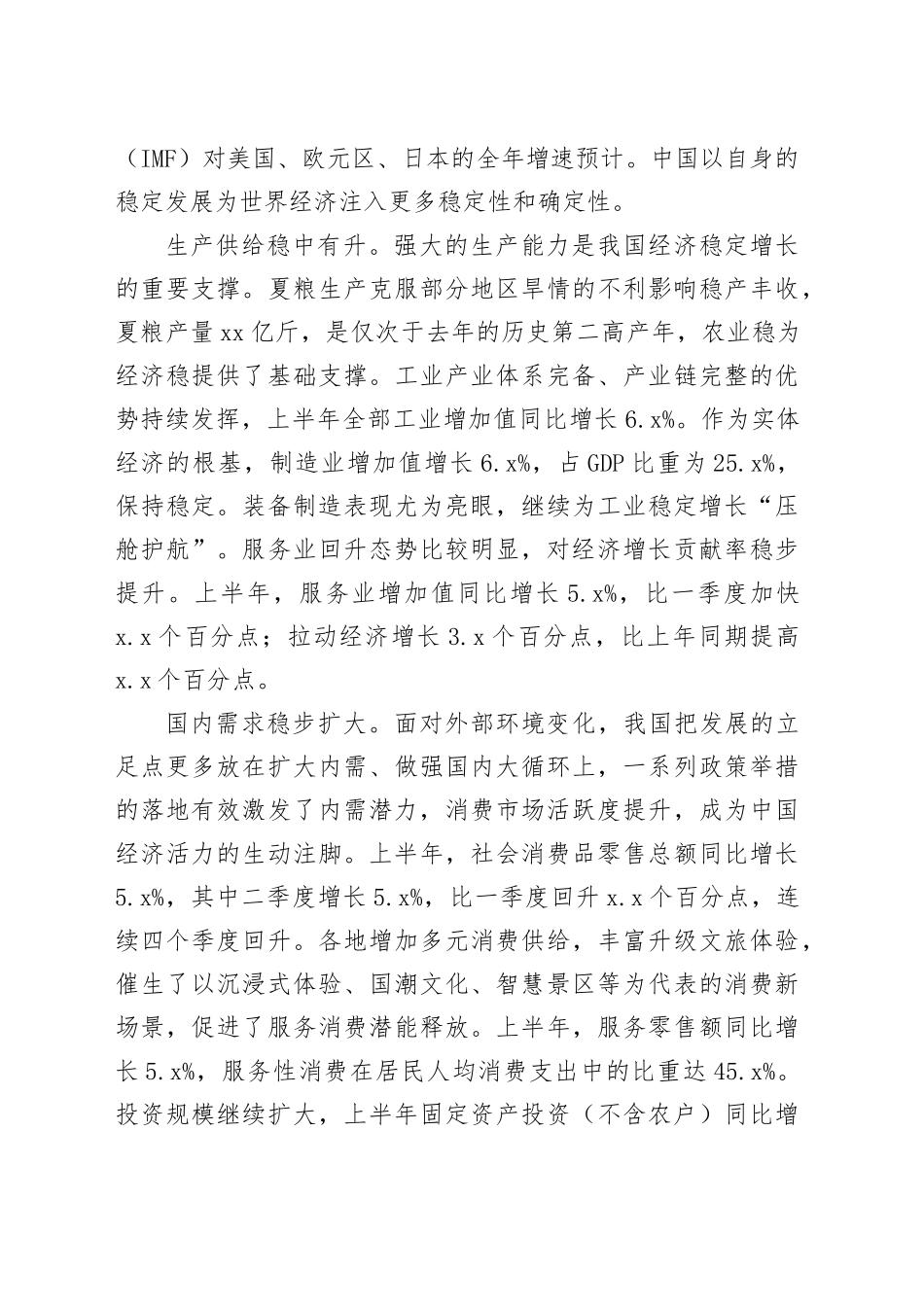 上半年中国经济应变克难稳健前行——国家统计局党组_第2页