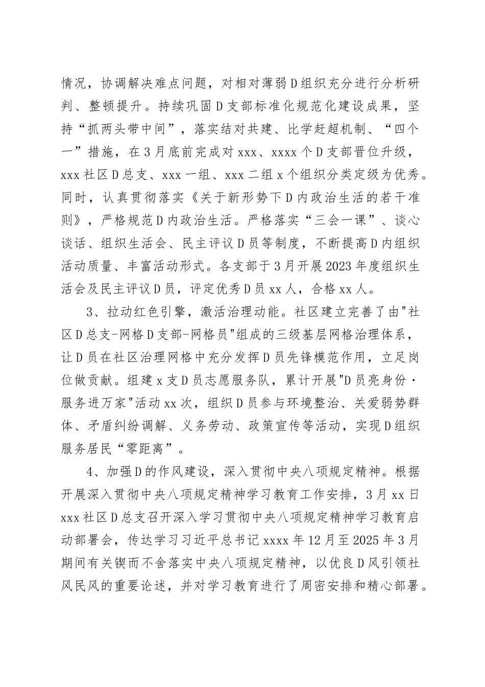 社区2025年上半年工作总结及下半年工作计划_第2页