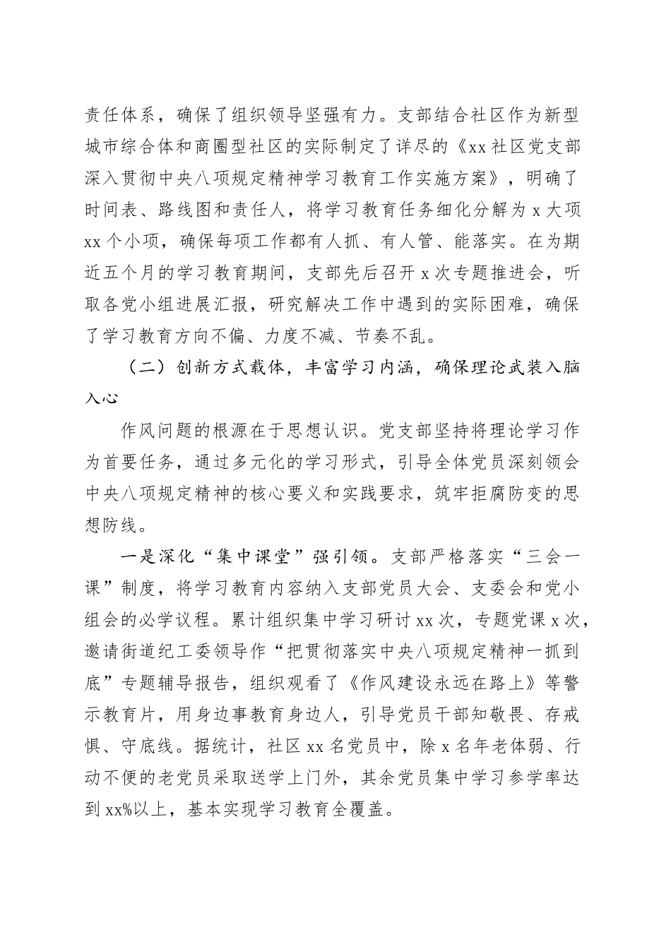 社区党支部深入贯彻中央八项规定精神学习教育工作总结_第2页