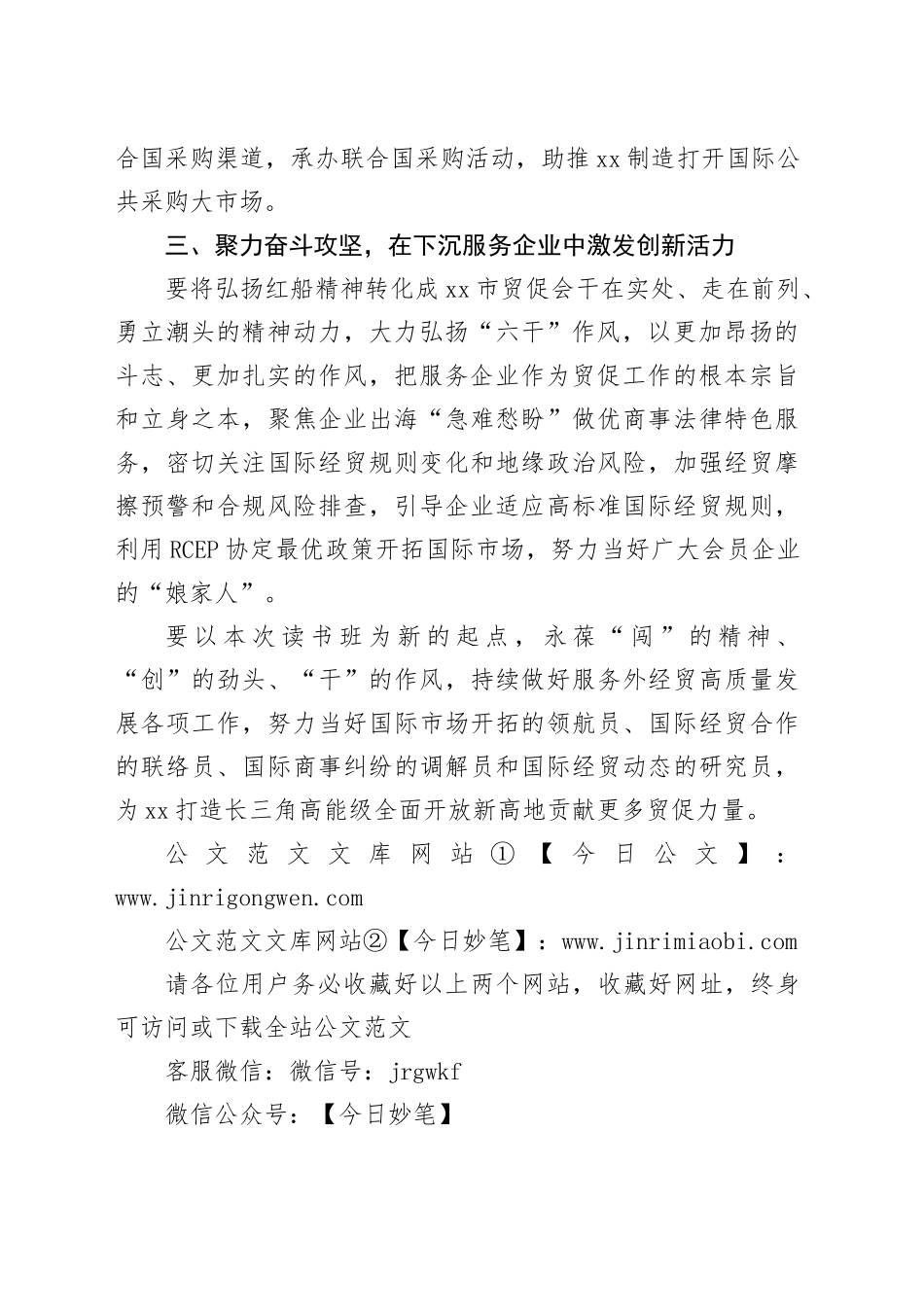 深耕“一带一路”拓市场奋斗攻坚护航稳外贸_第2页