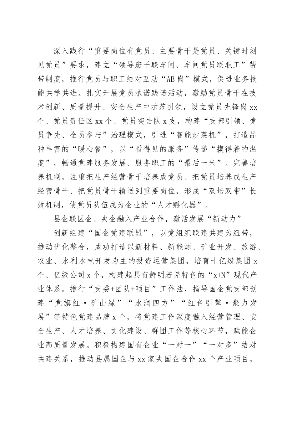 深化“三联融入”领航发展行动推动国企党建与生产经营深度融合_第2页