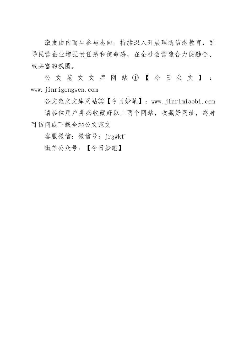 深化“万企兴万村”行动，促进城乡融合发展_第2页