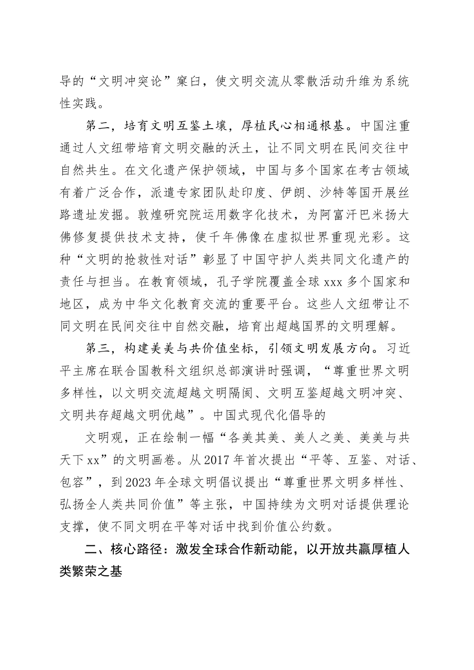 深刻把握推动世界共同繁荣的实践逻辑_第2页