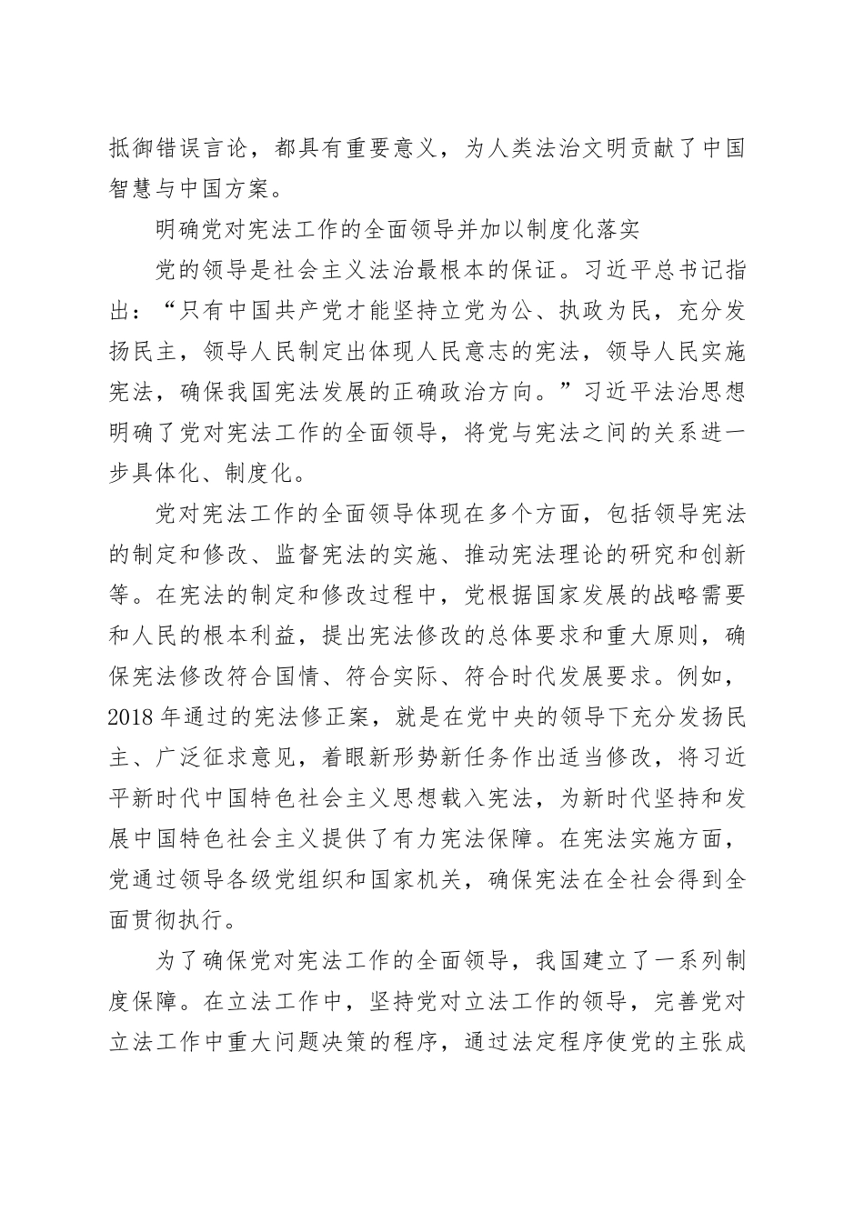 深刻把握习近平法治思想对宪法理论和宪法实践的原创性贡献_第2页