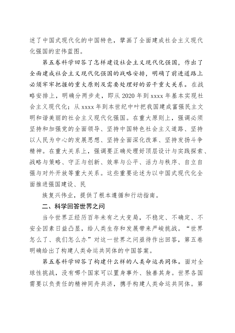 深刻领悟《习近平谈治国理政》第五卷的真理力量_第2页