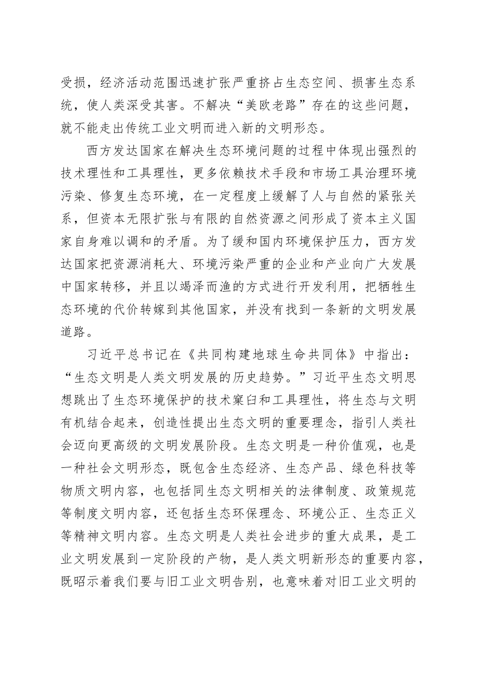 深刻领悟习近平生态文明思想的世界意义_第2页