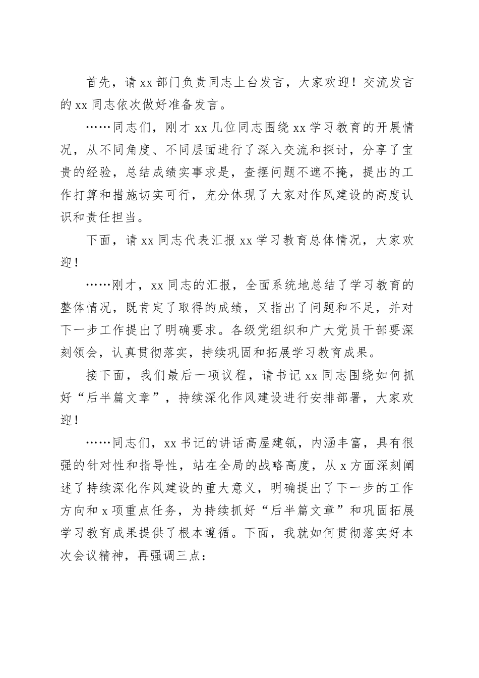 深入贯彻落实专题总结大会主持词_第2页