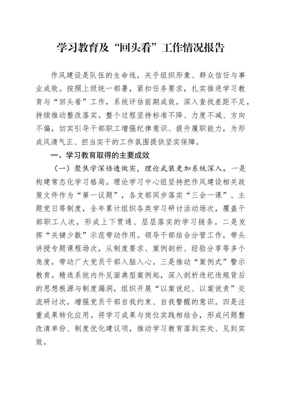 深入贯彻中央八项规定精神学习教育及“回头看”工作情况报告_第1页