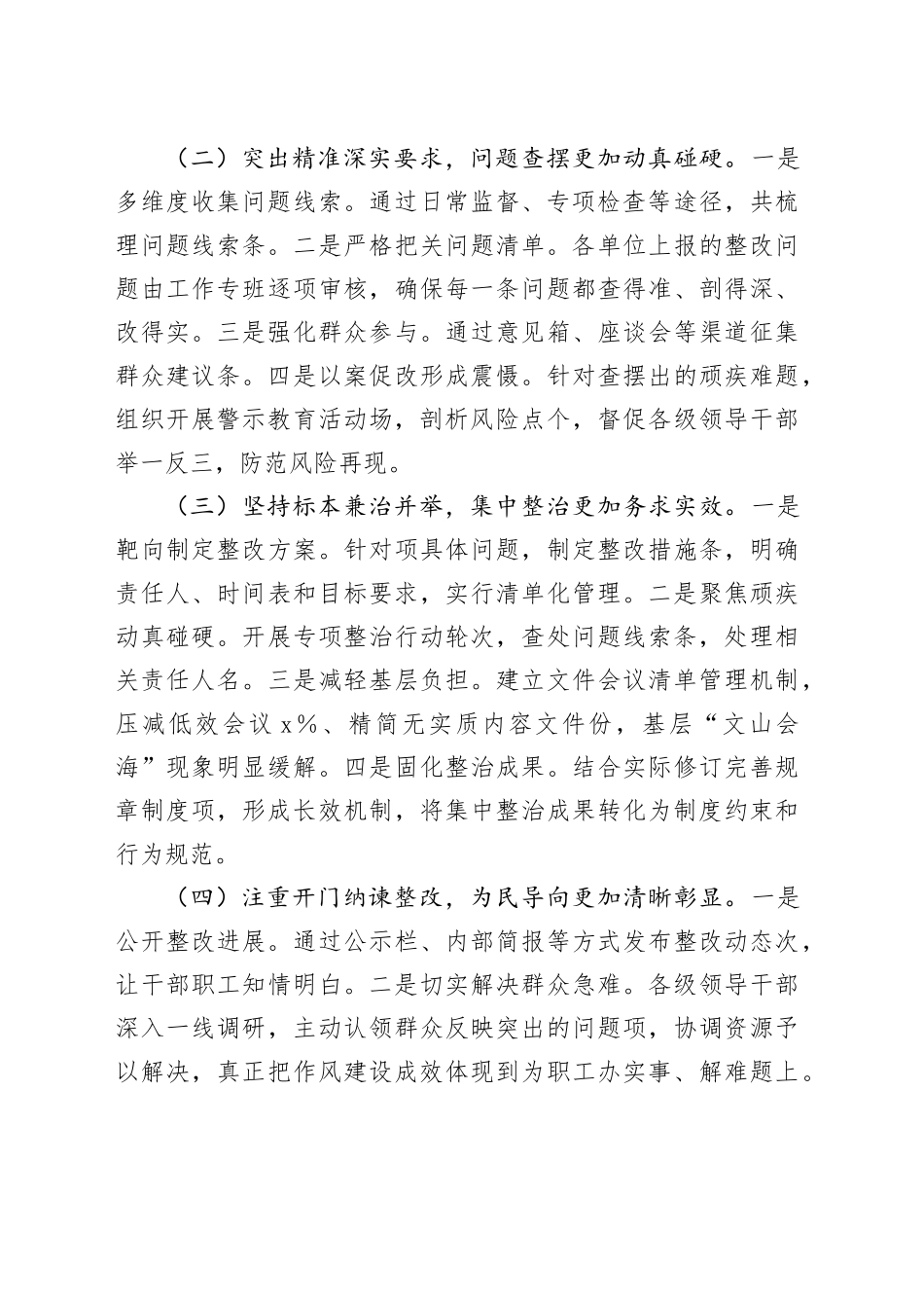 深入贯彻中央八项规定精神学习教育及“回头看”工作情况报告_第2页