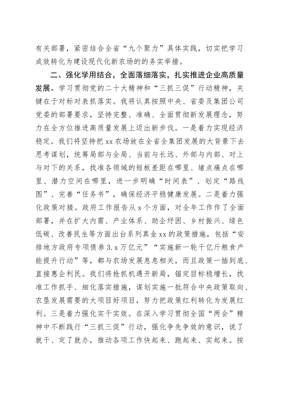 深入推进“三抓三促”行动奋力开创公司高质量发展新局面_第2页