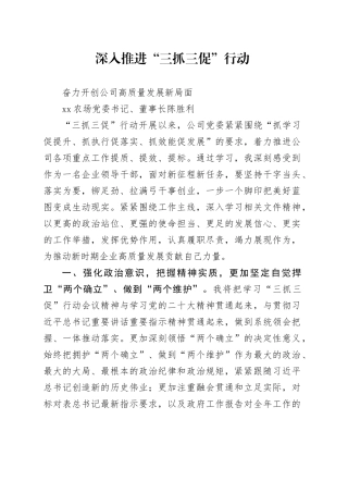 深入推进“三抓三促”行动奋力开创公司高质量发展新局面