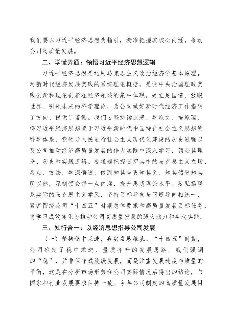 深入学习习近平经济思想研讨材料：深悟经济思想精髓，笃行公司高质发展_第2页