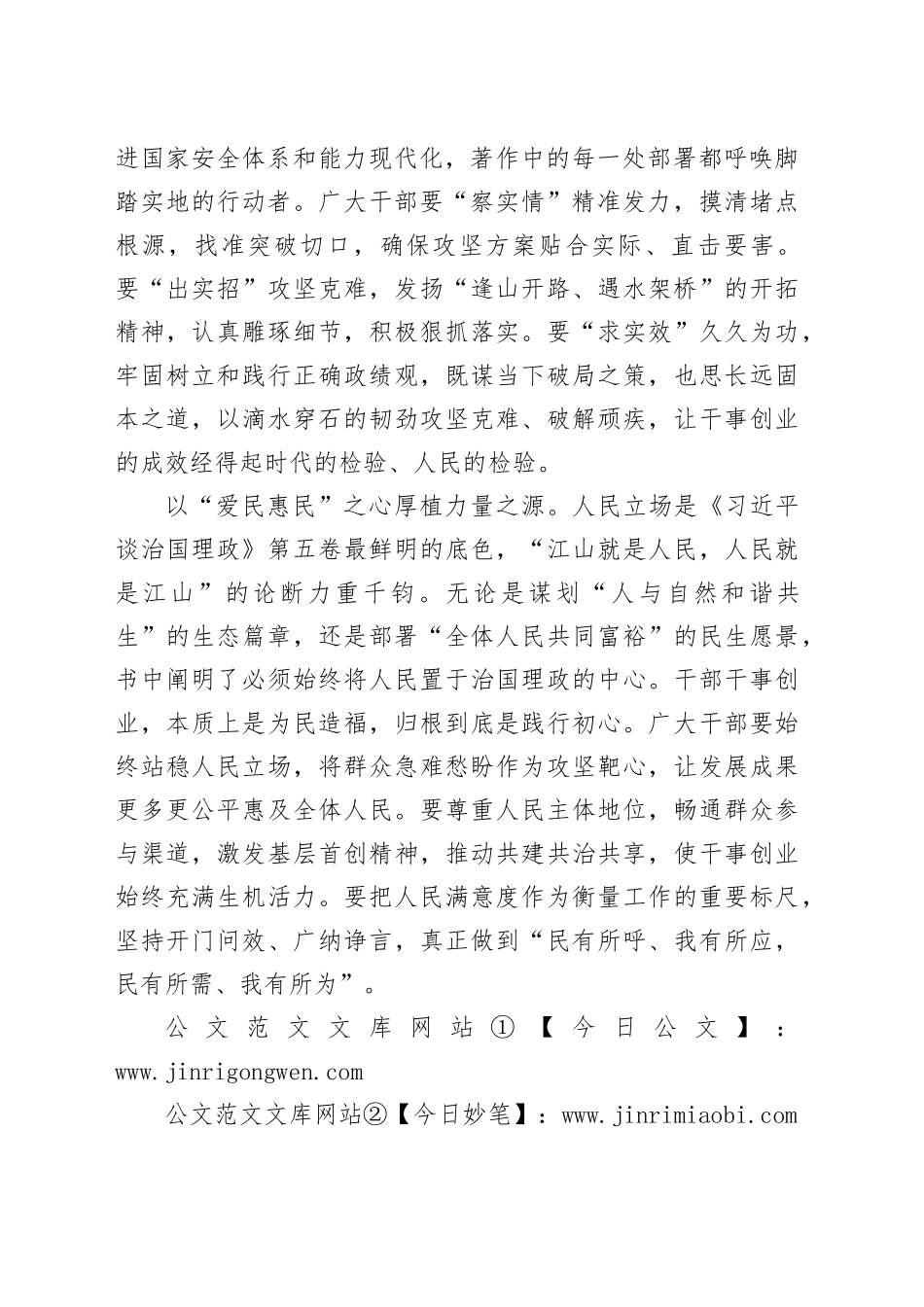 深学深悟“第五卷”汲取干事创业方法论_第2页