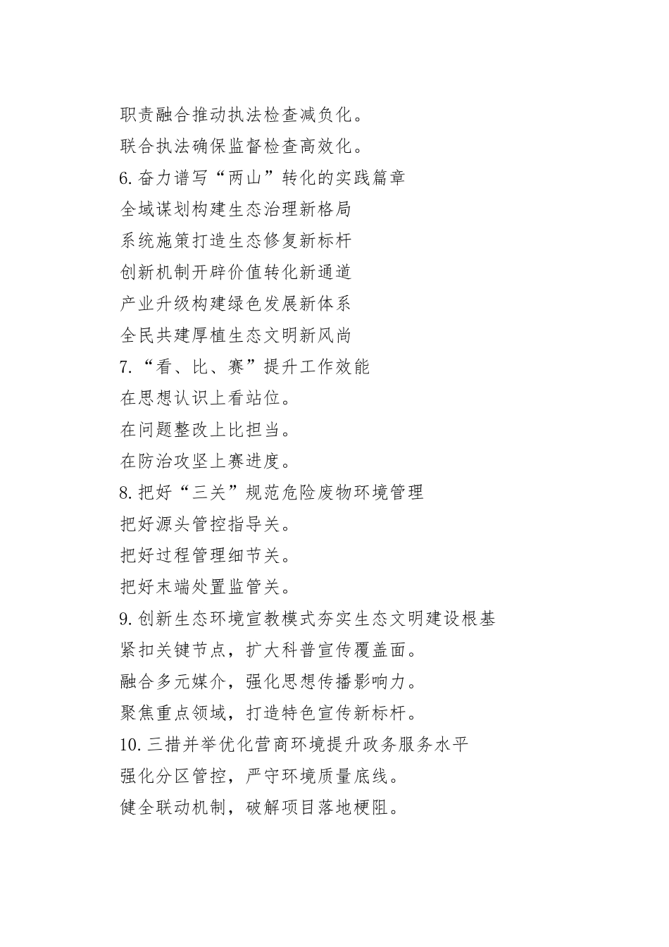 生态环境工作写作提纲30例（20250910）_第2页