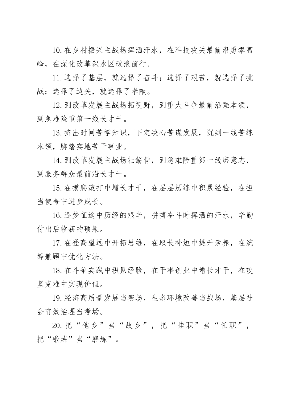 实践锻炼类排比句（2025年9月12日）_第2页