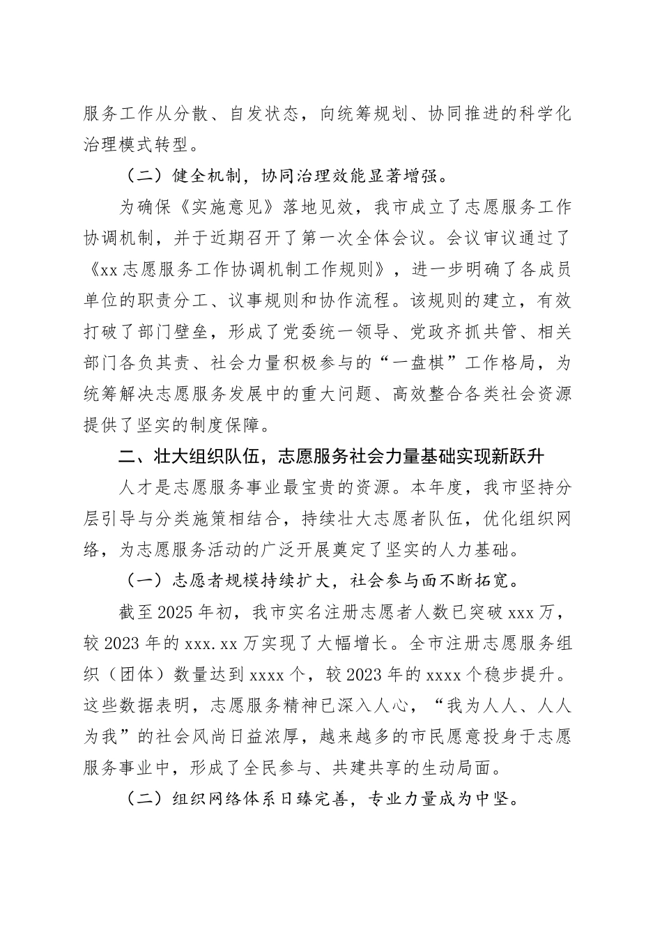 市2024-2025年度志愿服务工作总结报告_第2页