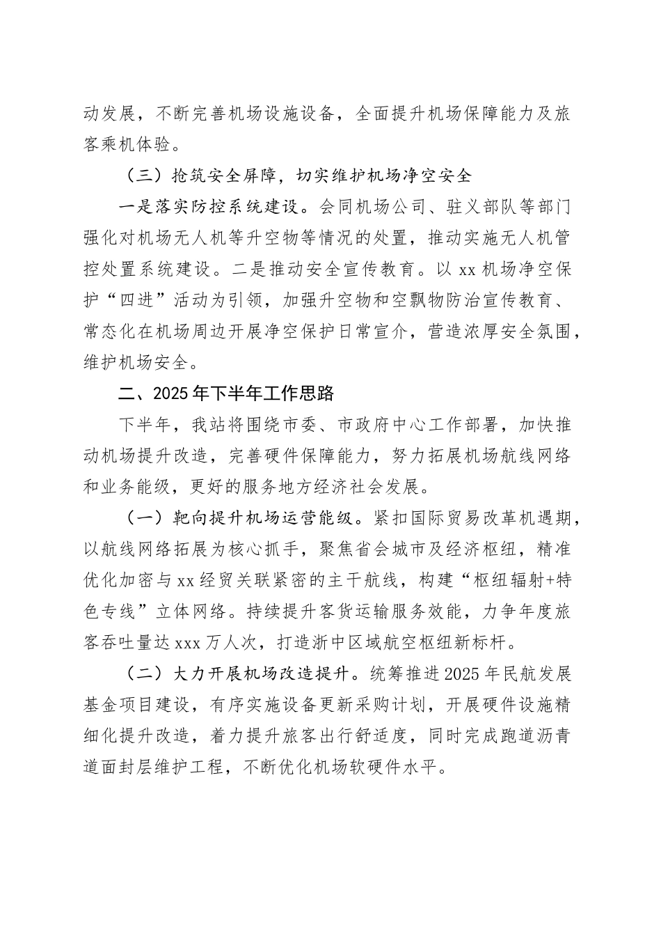 市2025年上半年工作总结及下半年工作思路_第2页