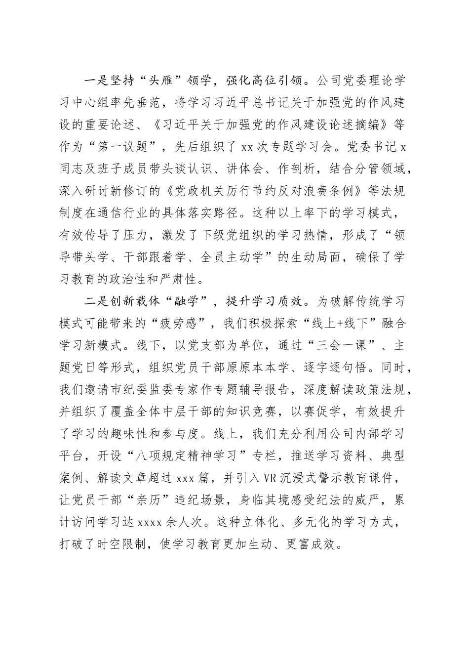 市XX分公司2025年深入贯彻中央八项规定精神学习教育总结报告_第2页