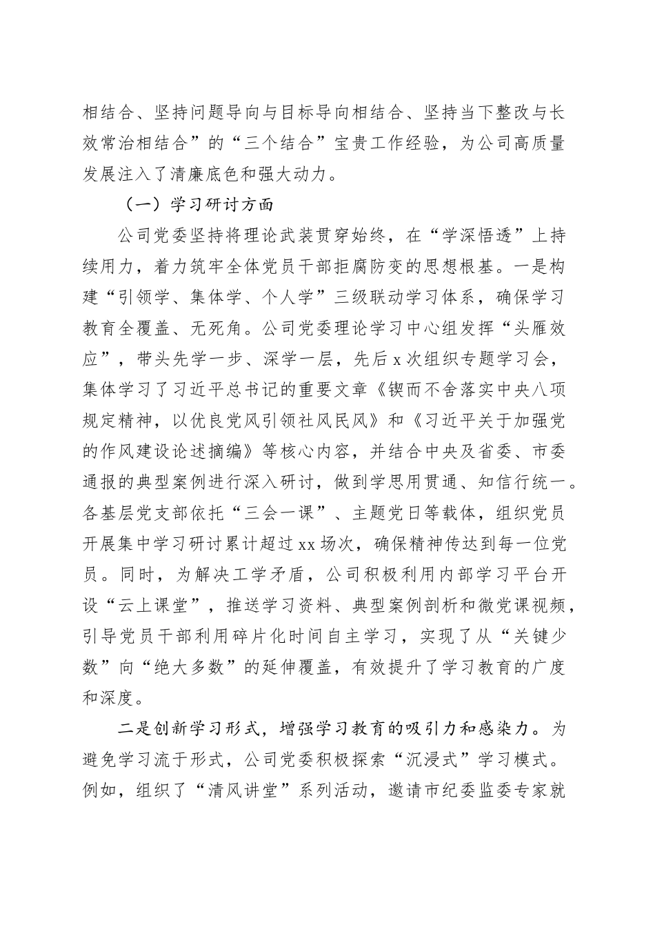 市XX轨道交通公司深入贯彻中央八项规定精神学习教育总结报告_第2页