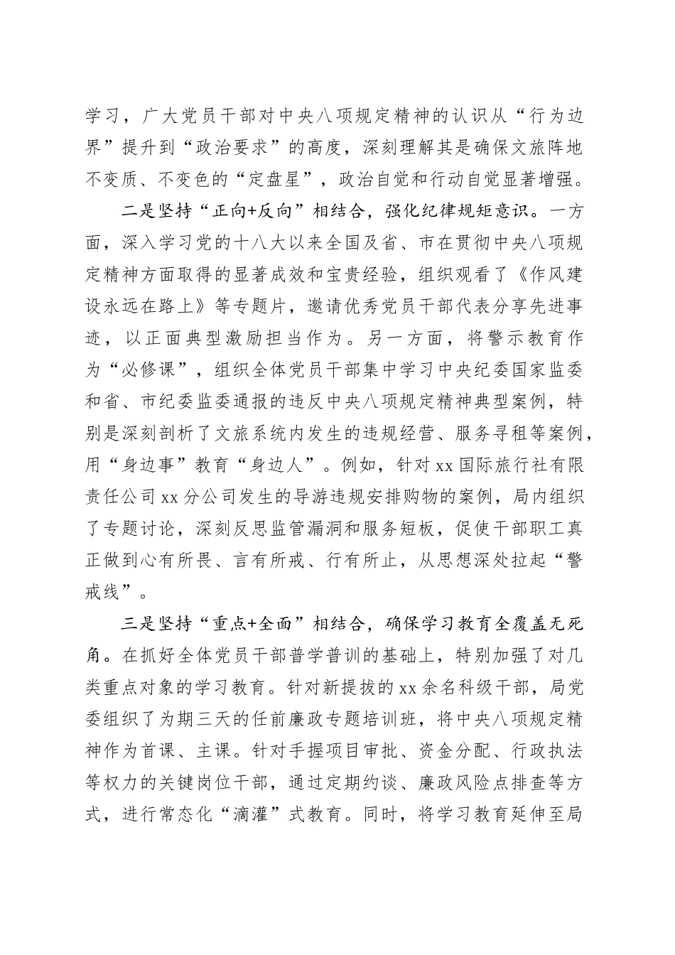 市XX局深入贯彻中央八项规定精神学习教育总结报告_第2页