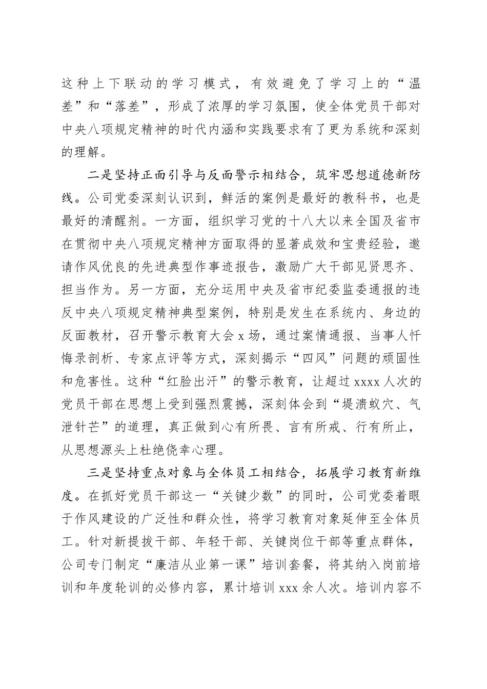 市XX科技公司深入贯彻中央八项规定精神学习教育总结报告_第2页