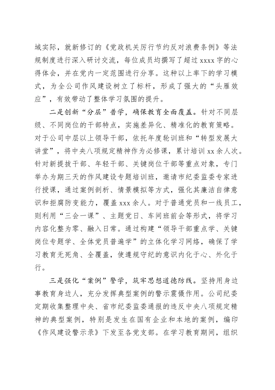 市XX汽车分公司深入贯彻中央八项规定精神学习教育总结报告_第2页
