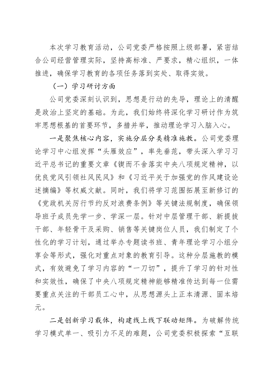 市XX医药分公司深入贯彻中央八项规定精神学习教育总结报告_第2页