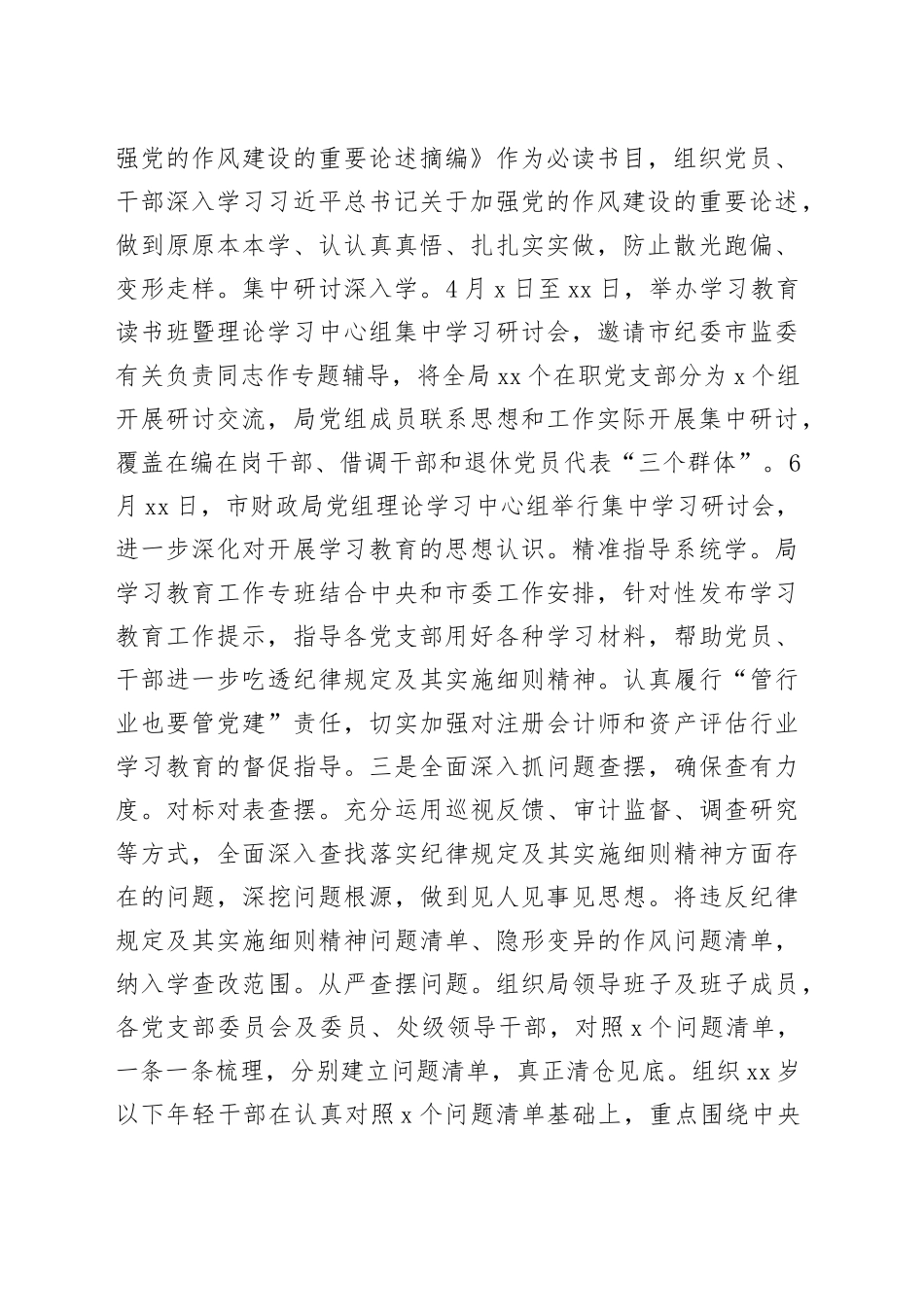 市财政局党组深入贯彻中央八项规定精神学习教育作风建设总结评估报告_第2页