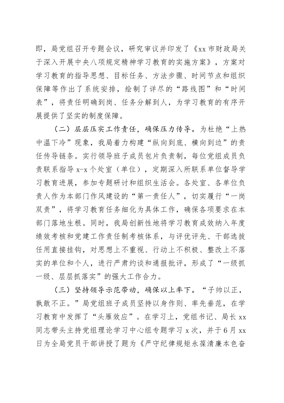市财政局深入贯彻中央八项规定精神学习教育总结评估报告_第2页