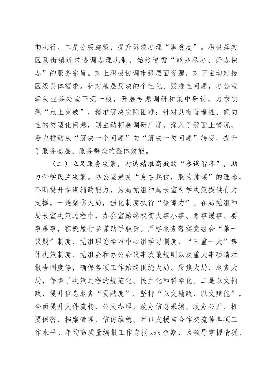 市场监管局办公室2025年前三季度工作总结_第2页