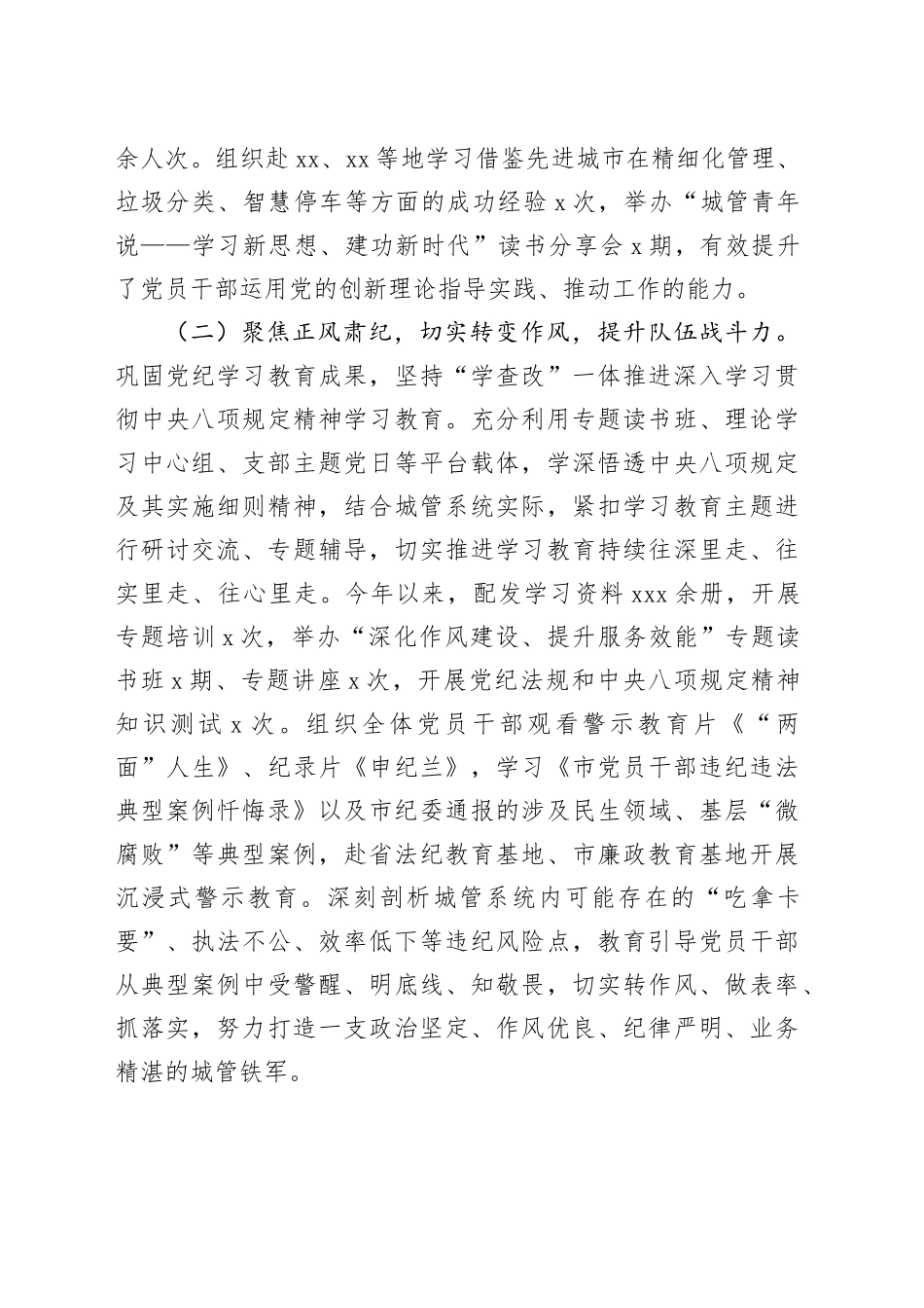 市城管局2025年前三季度党建工作总结_第2页